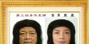 顶圣如来南无羌佛第三世云高益西诺布说《了义经》